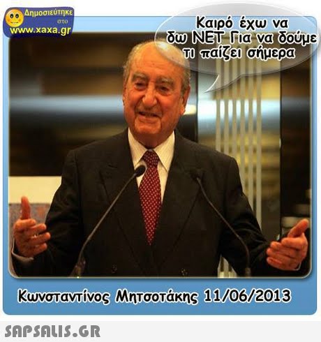 αημοσιευτηκε Καιρό έχω να -δώ ΝΕΤ-Εια να δούμε TUndice1 σημερα www.xaxa.gr Κωνσταντίνος Μητσοτάκης 11/06/2013 