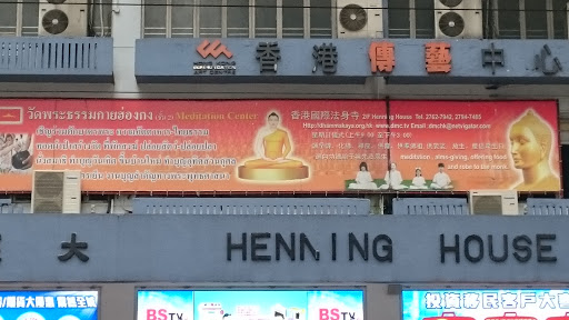 香港國際法身寺