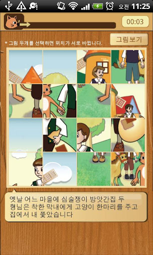 免費下載教育APP|동화로 즐기는 장화 신은 고양이 그림 맞추기 app開箱文|APP開箱王