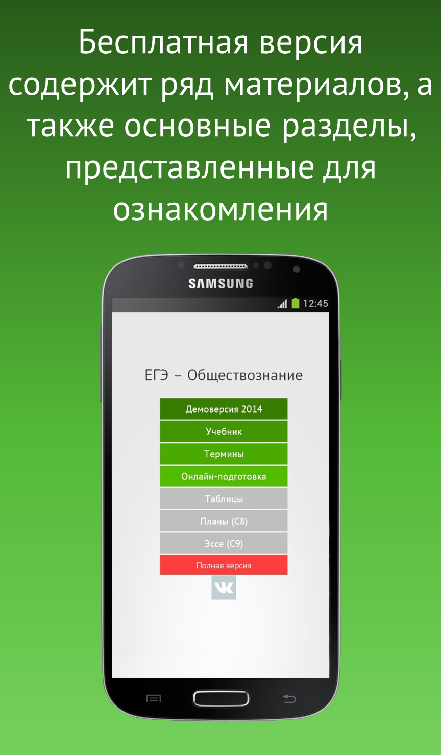 Android application ЕГЭ – Обществознание(Лайт) screenshort