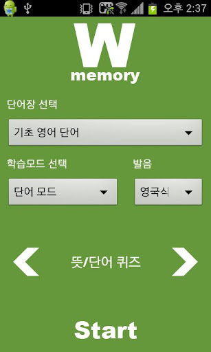 Lite 단어학습기 WordMemory - 영어