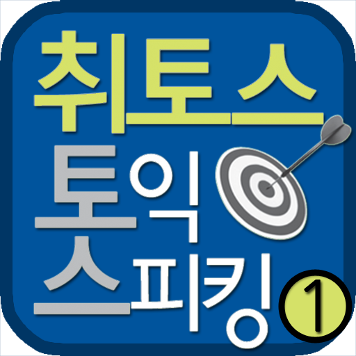 TOEIC SPEAKING VOL 1 LOGO-APP點子