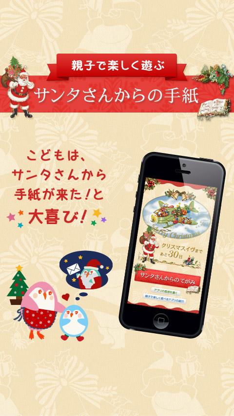 Android application サンタさんからの手紙 screenshort