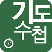 2015년 3월호 기도수첩 - 세계복음화전도협회자료국