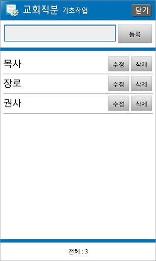 【免費生活App】기독교인을 위한 인맥관리(교인관리)-APP點子