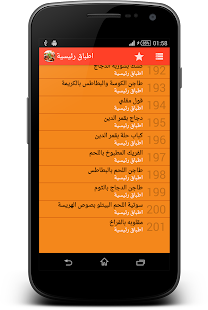 How to install وصفات وأكلات ماستر شيف patch Masterchif apk for laptop