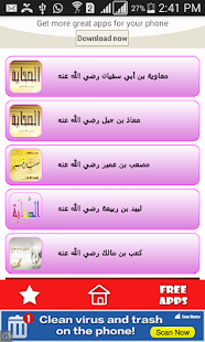 How to install قصص الصحابة رضى الله عنهم 1.0 apk for laptop