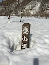 登山道