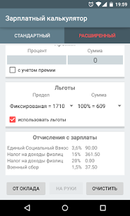 How to download Зарплатный калькулятор 1.3.2 mod apk for android