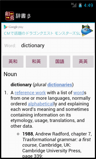 Android application English-Japanese dictionary screenshort