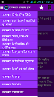 How to mod Rajasthan GK in Hindi 1.2 mod apk for android