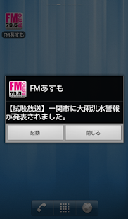 How to get FMあすも of using FM++ 1.10.2 mod apk for android