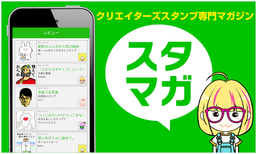 How to download スタマガ 〜LINEスタンプ專門マガジン lastet apk for laptop