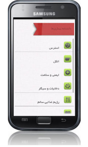 【免費健康App】دانشنامه بیماری ها ( دمو )-APP點子