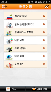 How to download 태국 여행 2.0 apk for android