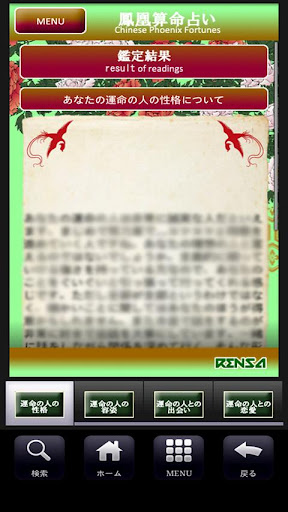 【免費娛樂App】鳳凰算命占い〜あなたの人生の全貌と運命の人をお教えします〜-APP點子