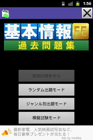 基本情報過去問題集（Free）