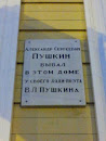 Место, где бывал А.С.Пушкин