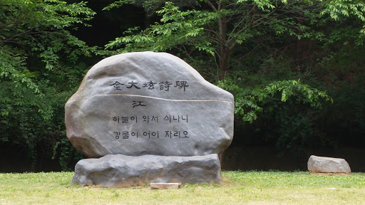 Daecheong Dam Poem Rock