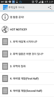 How to mod 무역실무 가이드 1.25 unlimited apk for bluestacks