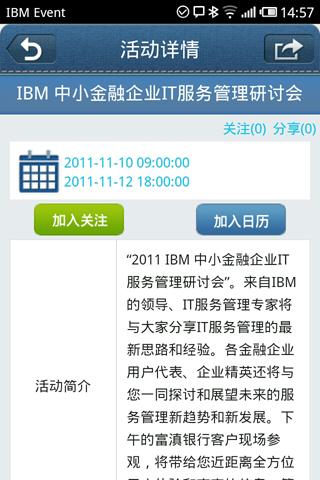 【免費工具App】IBM Event Calendar-APP點子