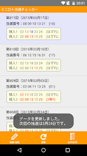 How to download ミニロト当選チェッカー patch apk for pc