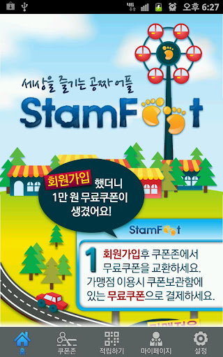 스탬풋 시즌1