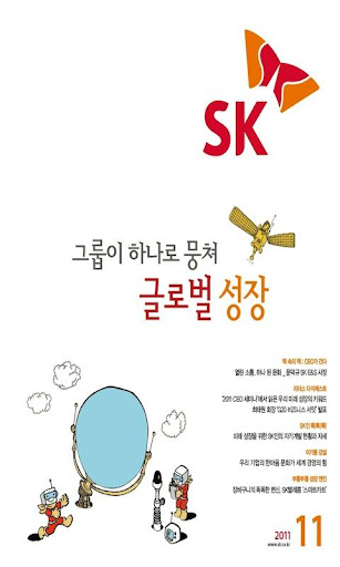 SK사보