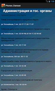 How to mod Телефонный справочник-Златоуст lastet apk for android