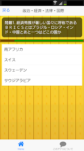 How to download 就職試験の一般常識クイズ lastet apk for laptop