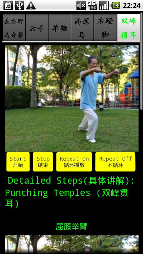 【免費健康App】Yang TaiChi40-3杨氏四十式太极拳3-APP點子