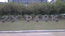 ZX Park Entrance