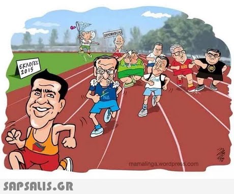 ΕΚΛΟΓΕΣ 2015 mamalinga.wordpress.com