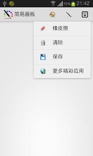How to download 简易画板 lastet apk for bluestacks