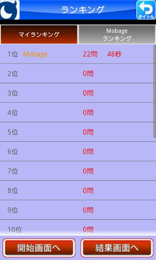 免費下載休閒APP|まいにち！スピード漢字 for Mobage（モバゲー） app開箱文|APP開箱王