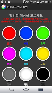 How to get AMOLED Burnin Check 2.0 apk for bluestacks