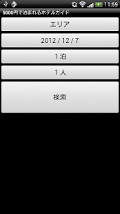 How to install 5000円で泊まれるホテルガイド 1.2 unlimited apk for laptop