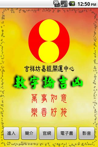 吉祥數字論吉凶