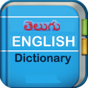 Telugu-English Dictionary mobile app icon