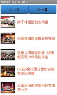 How to download 國際獅子會台灣總會 patch 28.0 apk for android