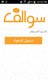 How to download شات سوالف 2.6 apk for bluestacks