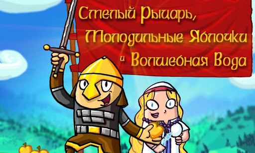 【免費書籍App】Смелый рыцарь-APP點子