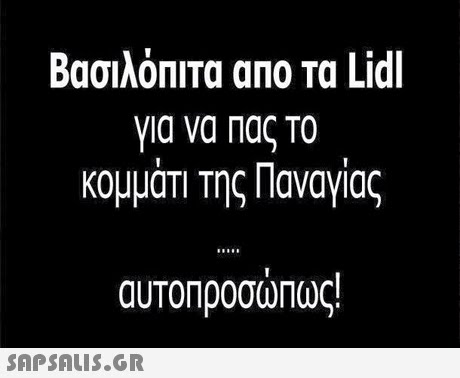 Βασιλόπιτα αΠΟ Τα Lidl Υια να ΠαςΤΟ κομμάτι της Παναγίας 