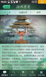 How to download 星辰变攻略指南 1.1 unlimited apk for android