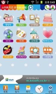 How to get 한샘유치원어린이집 2.3.0 apk for android