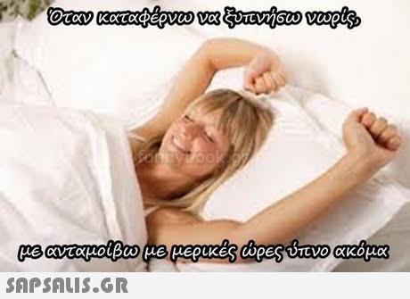 Όταν καταφέρνει να ξυπνήσει νωρίς 400 fannybook.go με ανταμοίβου με μερικές ώρες ύπνο ακόμα