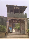 江阴军事文化博物馆 / Jiangyin Military Culture Museum