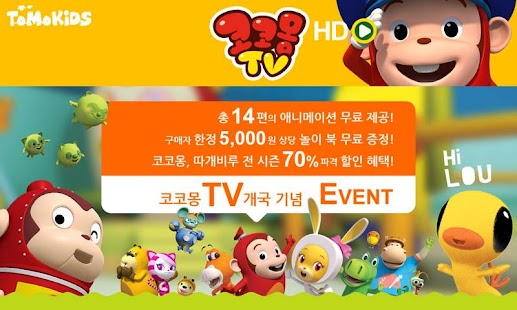 How to install 코코몽TV  by ToMoKiDS 1.4.5 mod apk for pc