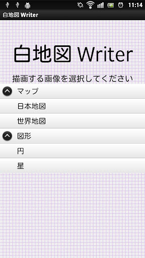 白地図Writer