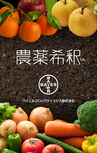 How to get 農薬希釈くん lastet apk for laptop